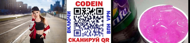 Codein напиток Lean (лин)  Пошехонье 